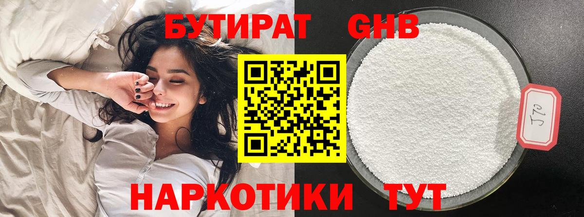 Бутират BDO 33% Кирово-Чепецк