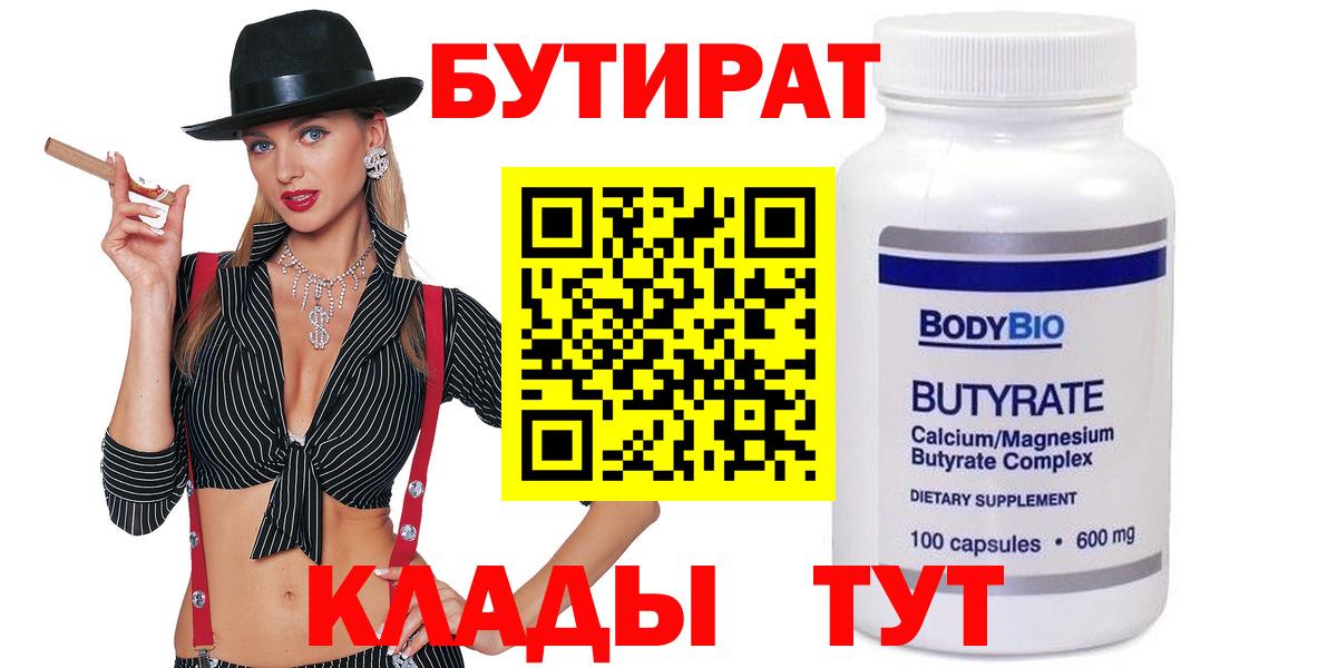 БУТИРАТ BDO 33%  Вход с VPN  Кирово-Чепецк 