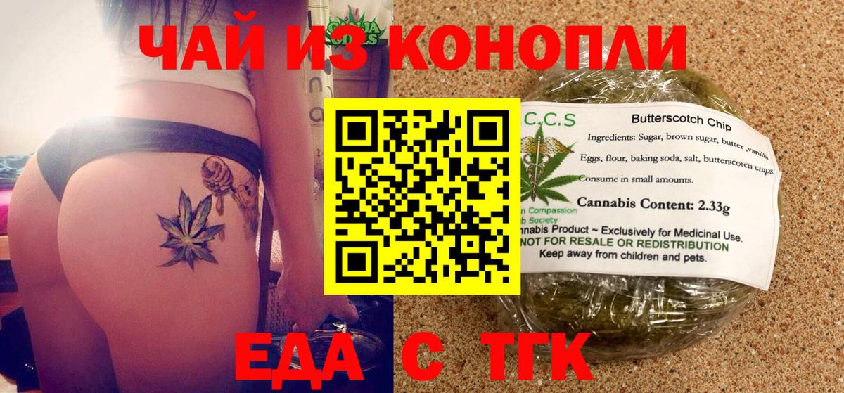 Еда ТГК конопля Кирово-Чепецк