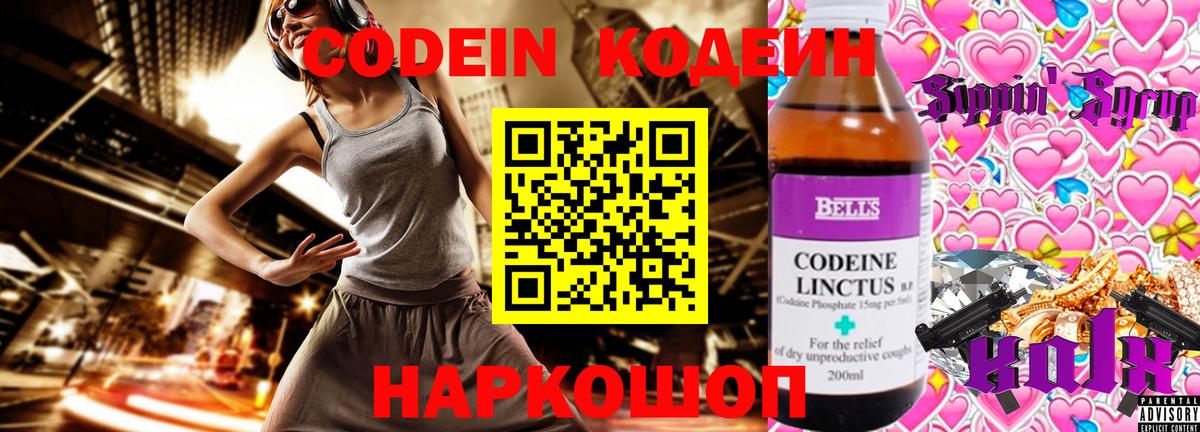 Кодеиновый сироп Lean напиток Lean (лин) Кирово-Чепецк