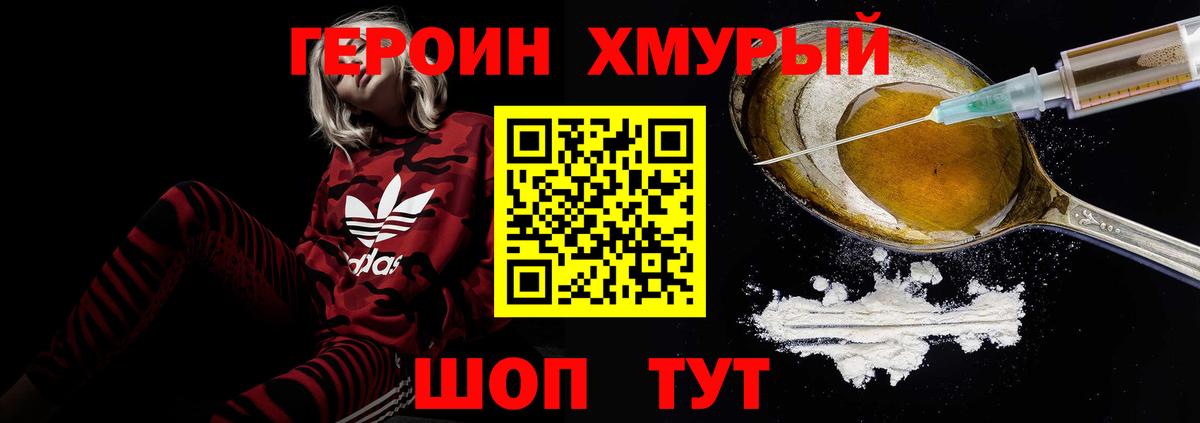 Героин герыч  ГЕРОИН  Кирово-Чепецк  Вход с VPN 
