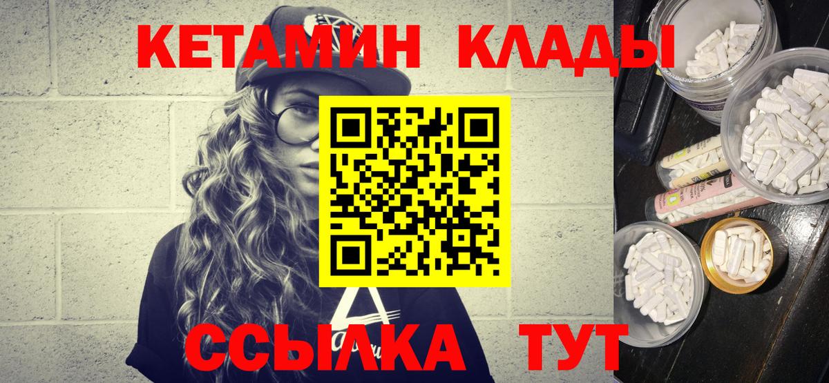 КЕТАМИН ketamine Кирово-Чепецк